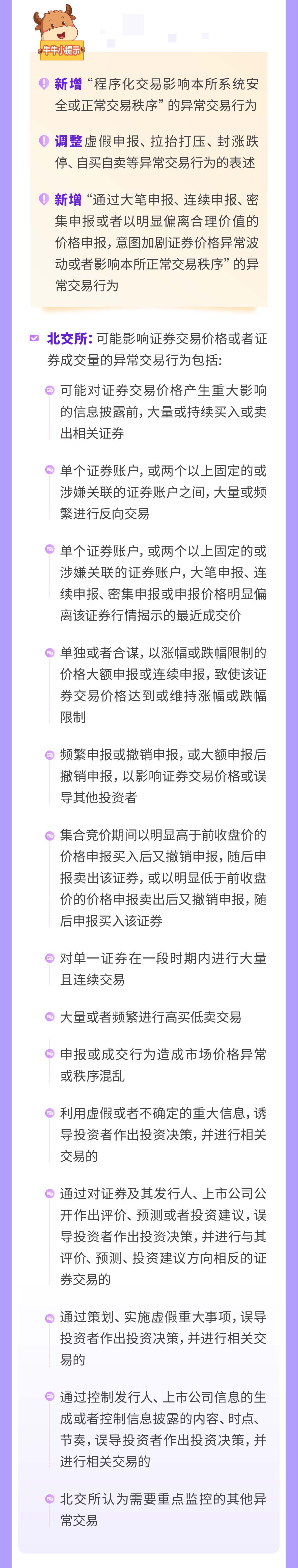 10-一图读懂注册制丨投资者适当性及交易规则（下）_04.jpg